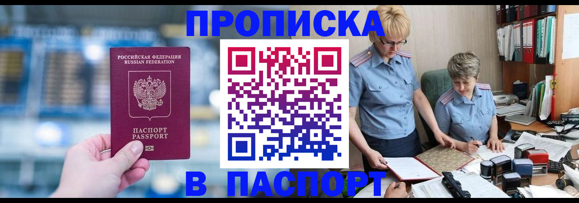 временная регистрация в квартире в Кашине